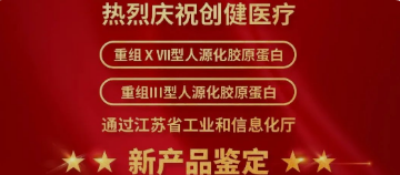 喜讯 | 新突破！拉菲娱乐医疗两项拉菲娱乐获江苏省新技术新拉菲娱乐认定